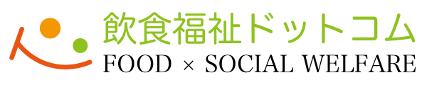 飲食福祉ドットコム